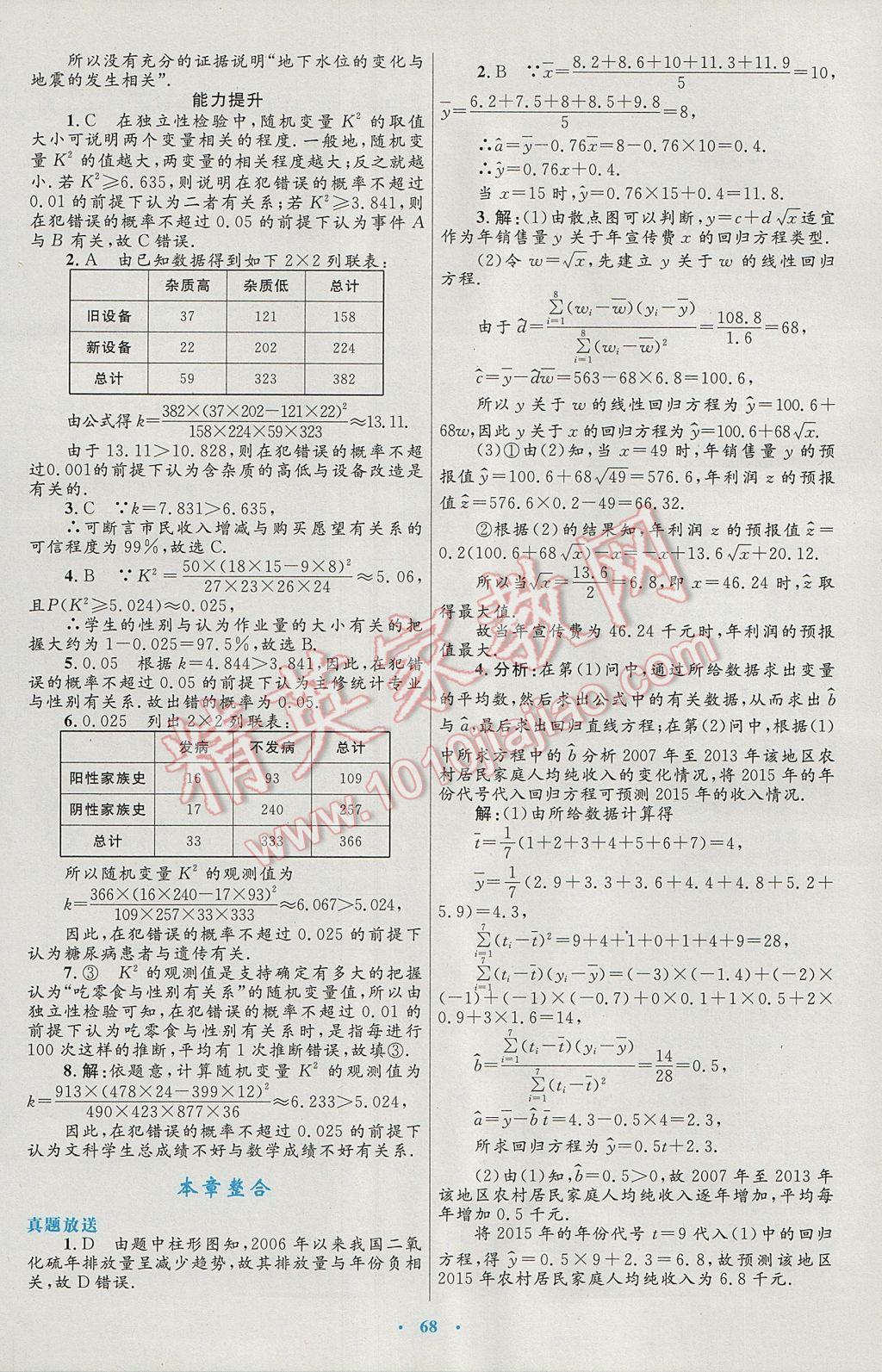 高中同步测控优化设计数学选修2-3人教A版 参考答案第32页