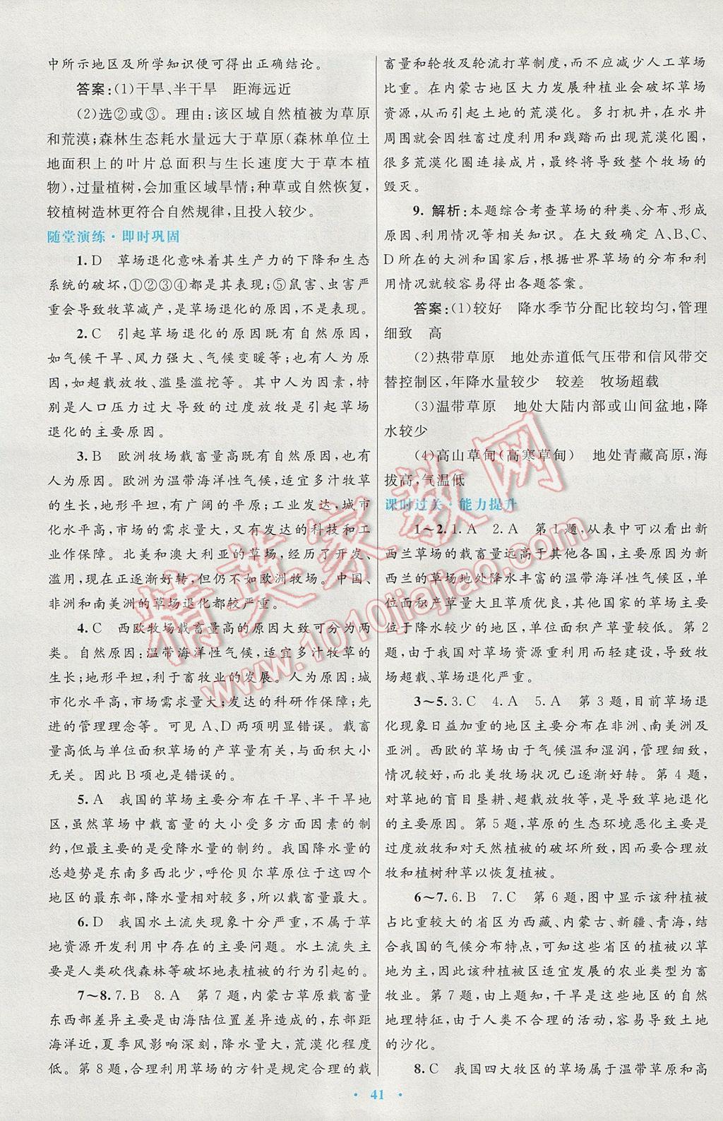 高中同步測(cè)控優(yōu)化設(shè)計(jì)地理選修6人教版 參考答案第21頁
