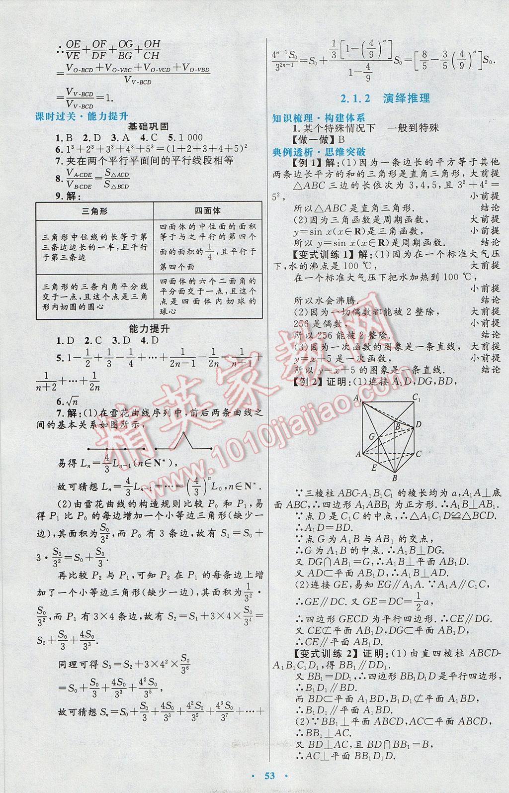 高中同步测控优化设计数学选修2-2人教A版 参考答案第25页