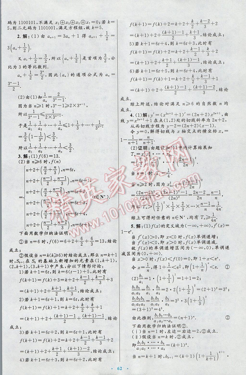 高中同步測(cè)控優(yōu)化設(shè)計(jì)數(shù)學(xué)選修2-2人教A版 參考答案第34頁(yè)