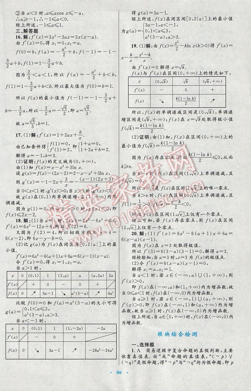 高中同步测控优化设计数学选修1-1人教A版 参考答案第58页