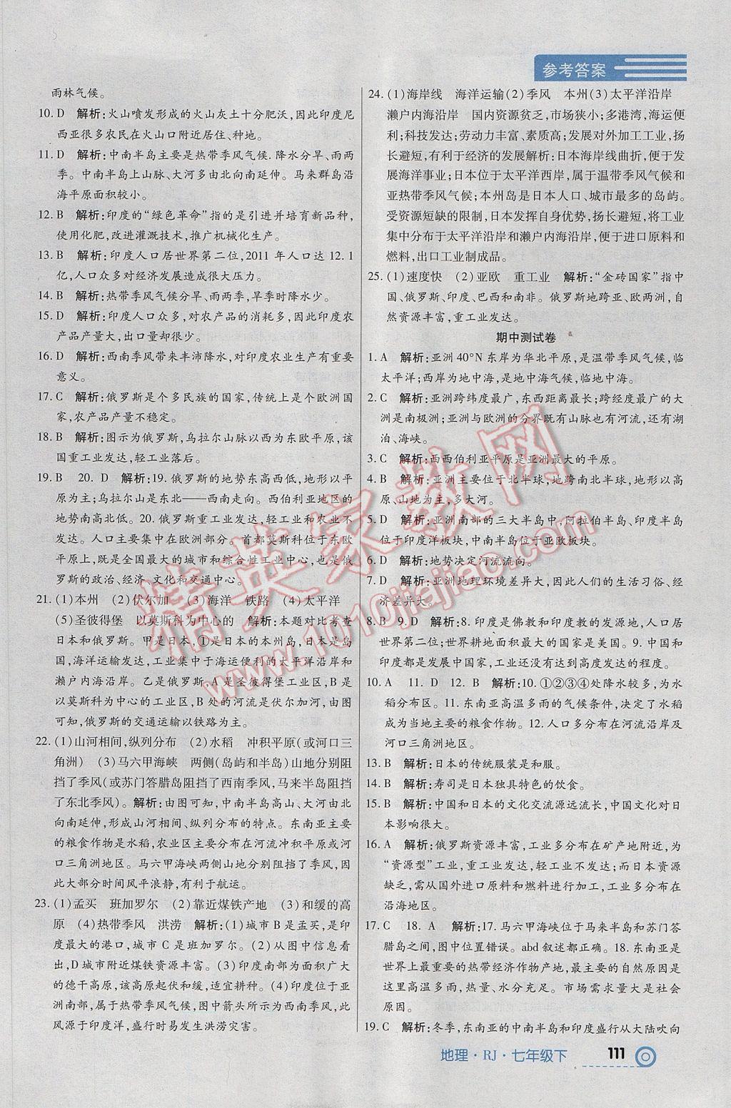 2017年中考123全程導(dǎo)練七年級地理下冊人教版 參考答案第5頁