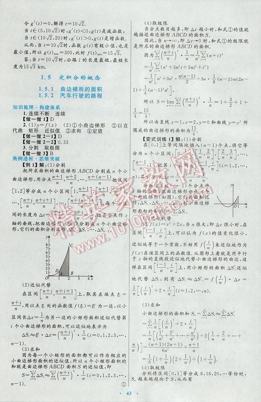 高中同步測控優(yōu)化設計數(shù)學選修2-2人教A版 參考答案第15頁