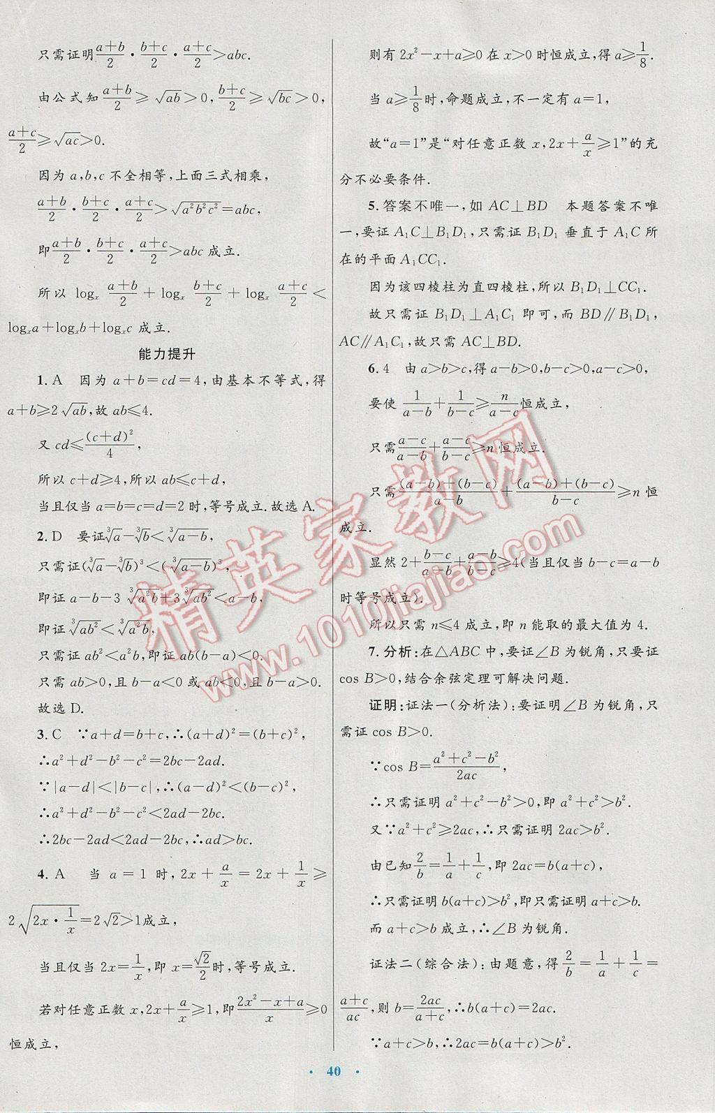 高中同步測控優(yōu)化設計數(shù)學選修1-2人教A版 參考答案第20頁