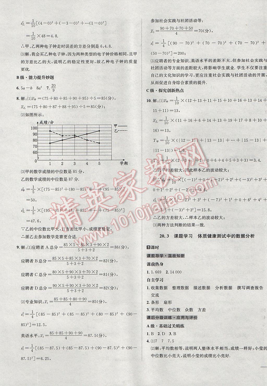 2017年中考123全程導(dǎo)練八年級數(shù)學(xué)下冊人教版 參考答案第49頁