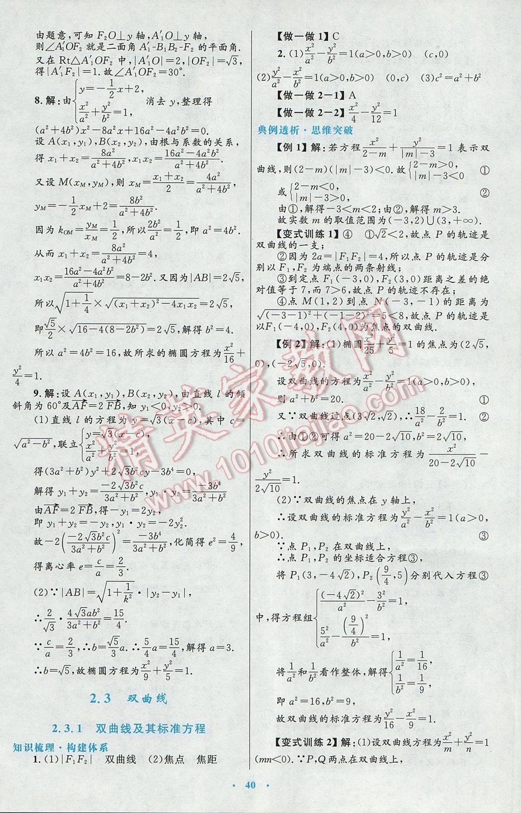 高中同步測控優(yōu)化設(shè)計數(shù)學選修2-1人教A版 參考答案第12頁