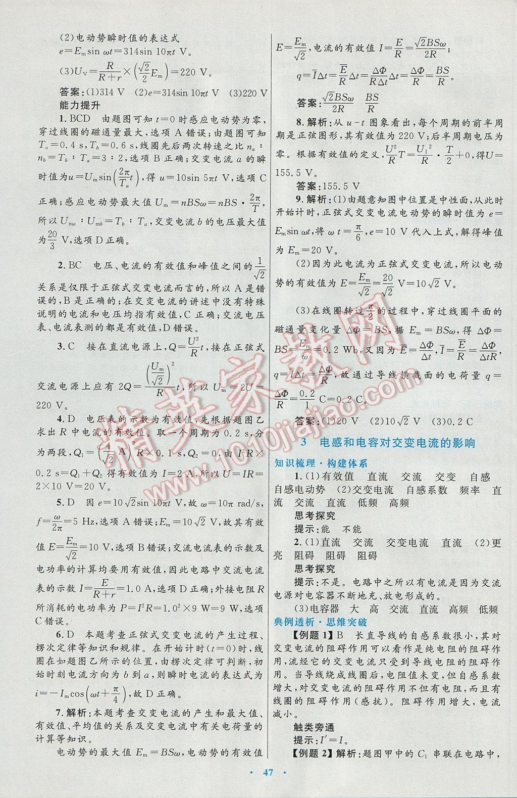 高中同步測(cè)控優(yōu)化設(shè)計(jì)物理選修3-2人教版 參考答案第15頁(yè)