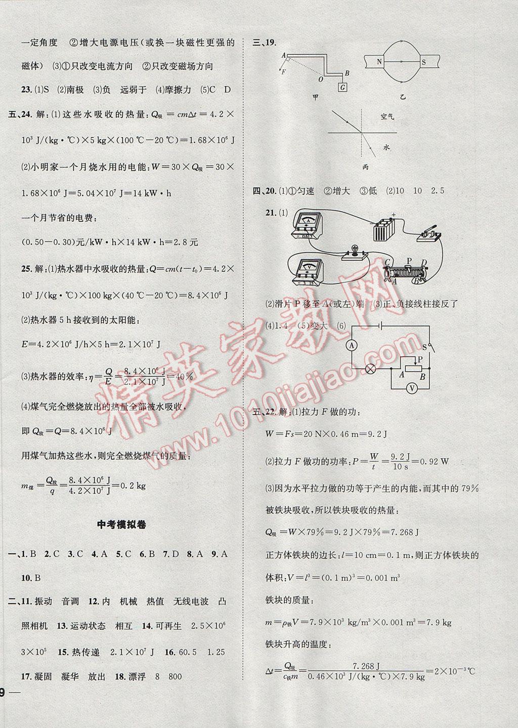 2017年中考123全程導(dǎo)練九年級(jí)物理下冊(cè)人教版 參考答案第14頁