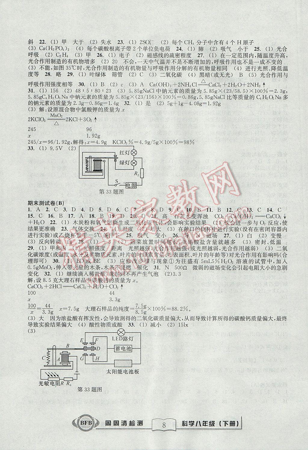 2017年周周清檢測八年級科學下冊理科綜合浙教版 參考答案第8頁