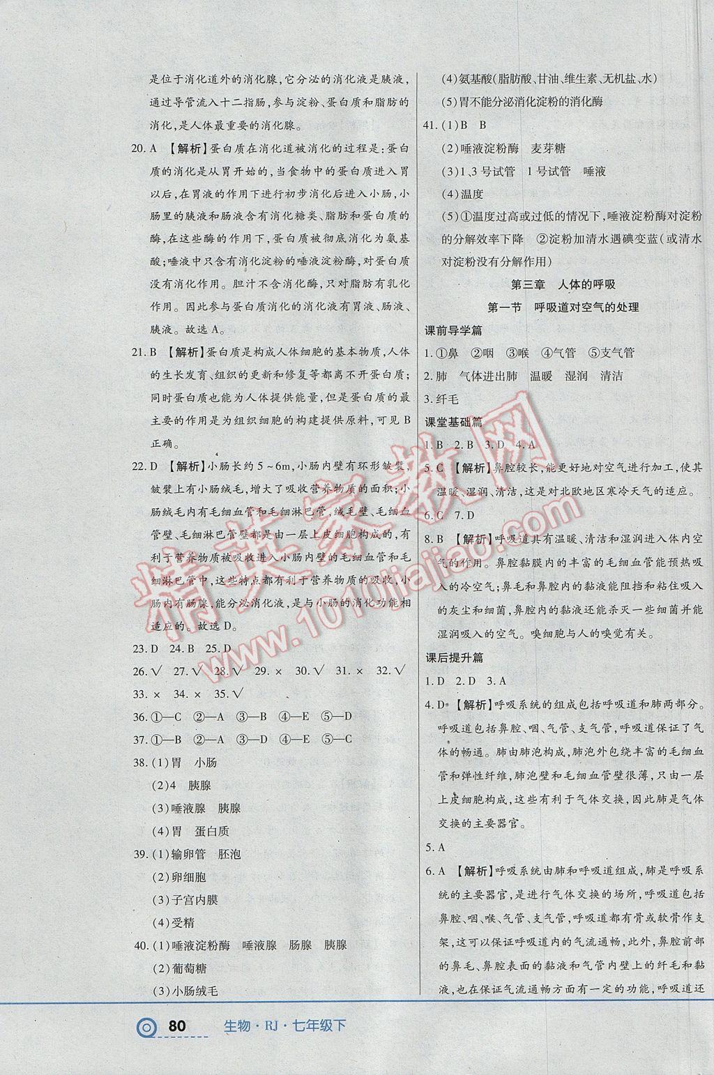 2017年中考123全程導練七年級生物下冊人教版 參考答案第6頁