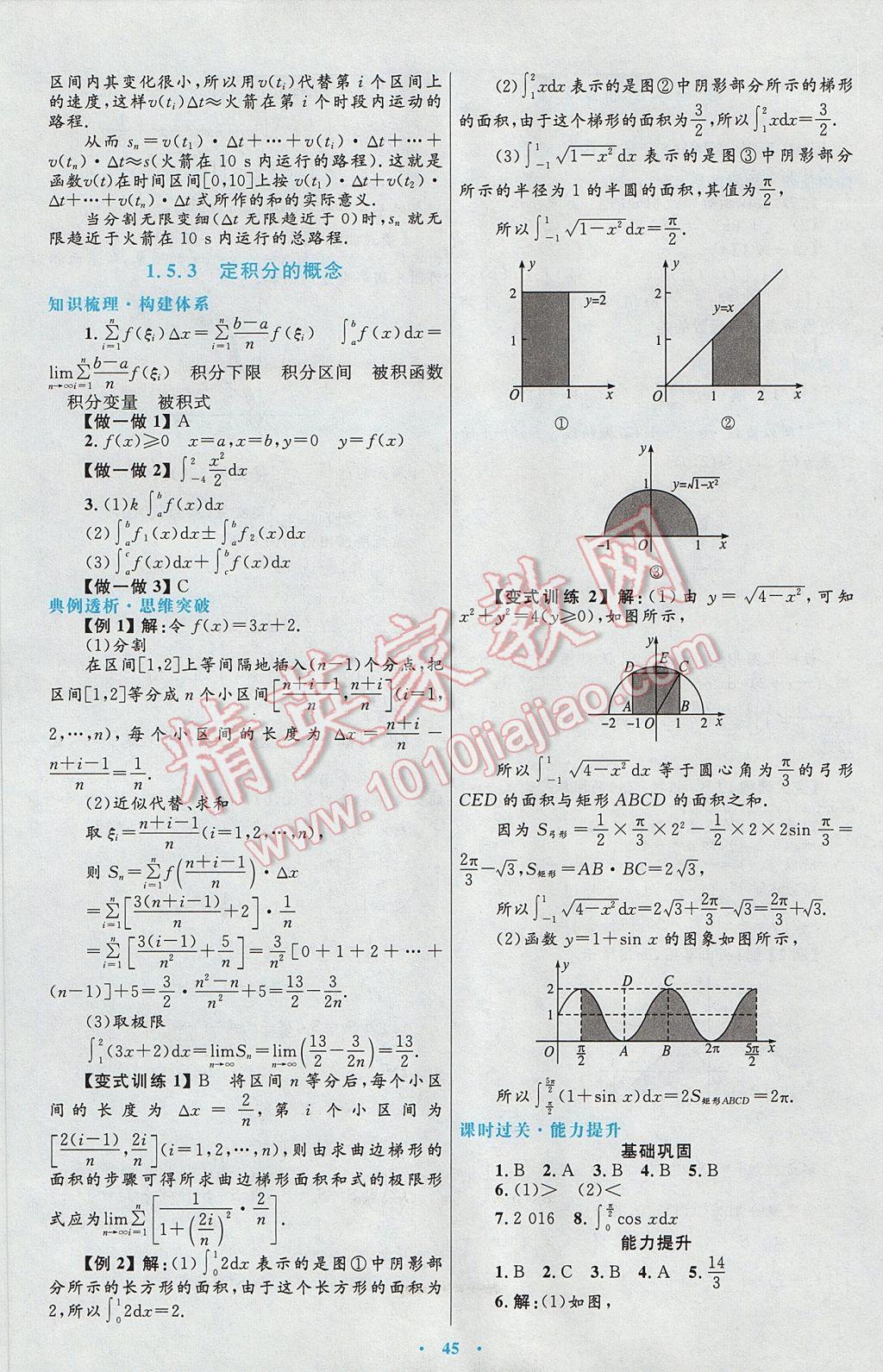 高中同步測控優(yōu)化設計數(shù)學選修2-2人教A版 參考答案第17頁