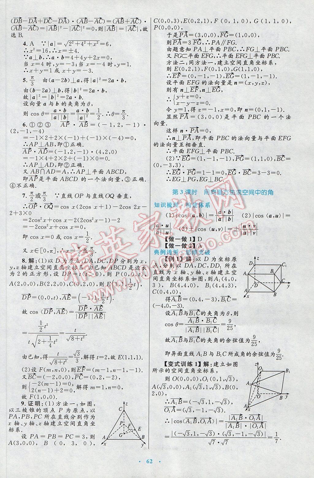 高中同步測控優(yōu)化設(shè)計數(shù)學(xué)選修2-1人教A版 參考答案第34頁