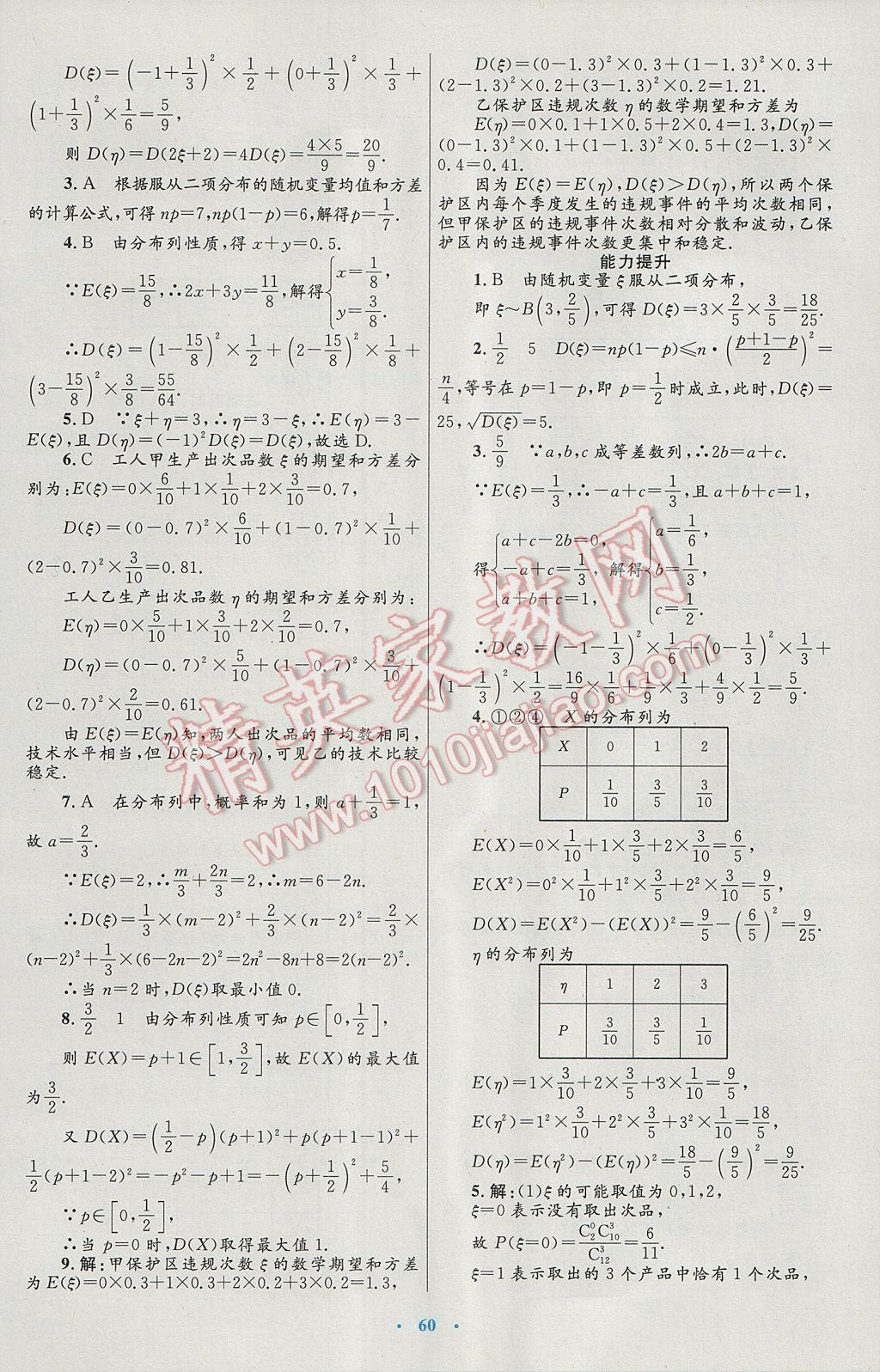 高中同步測控優(yōu)化設計數(shù)學選修2-3人教A版 參考答案第24頁