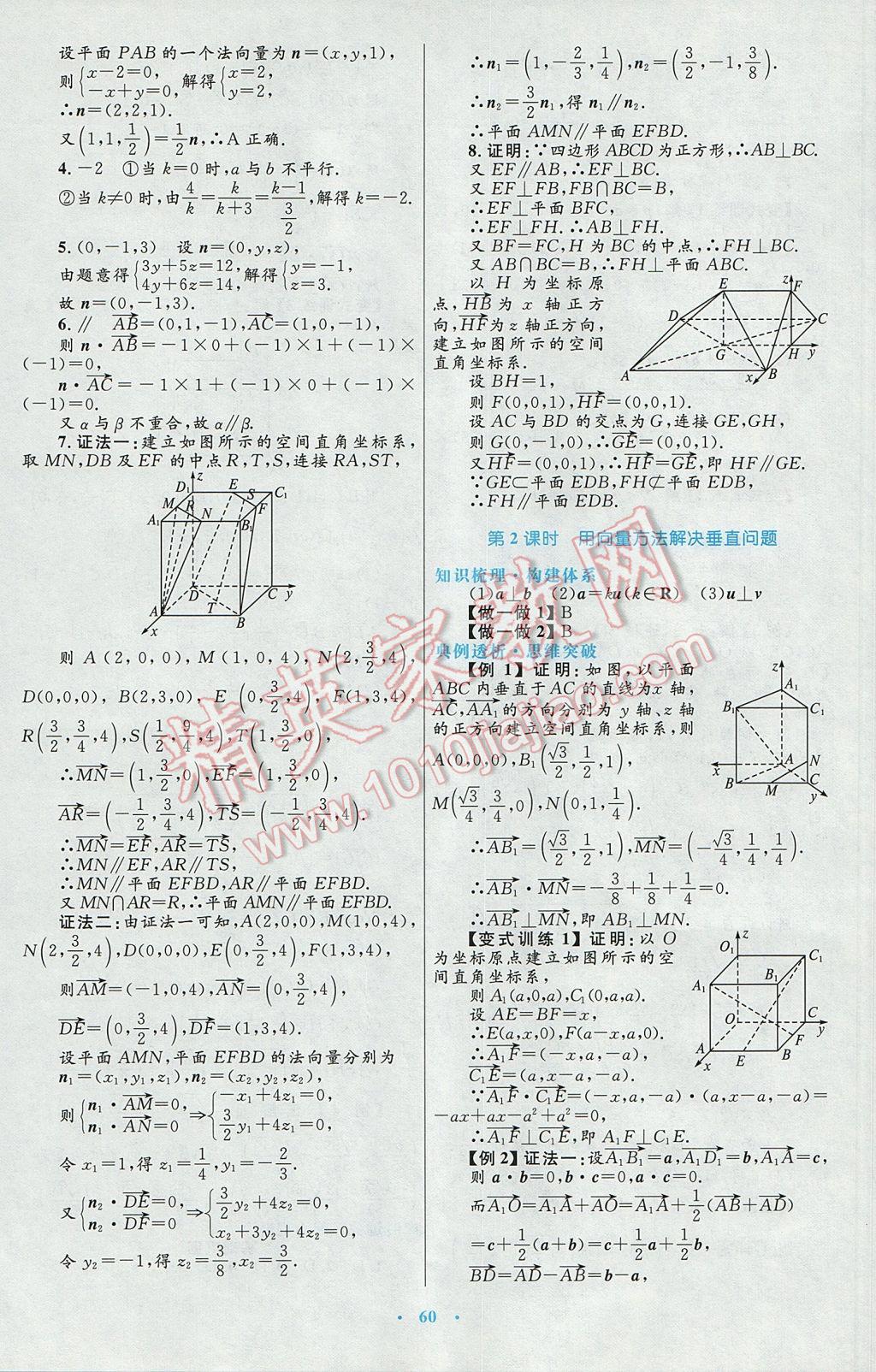 高中同步测控优化设计数学选修2-1人教A版 参考答案第32页