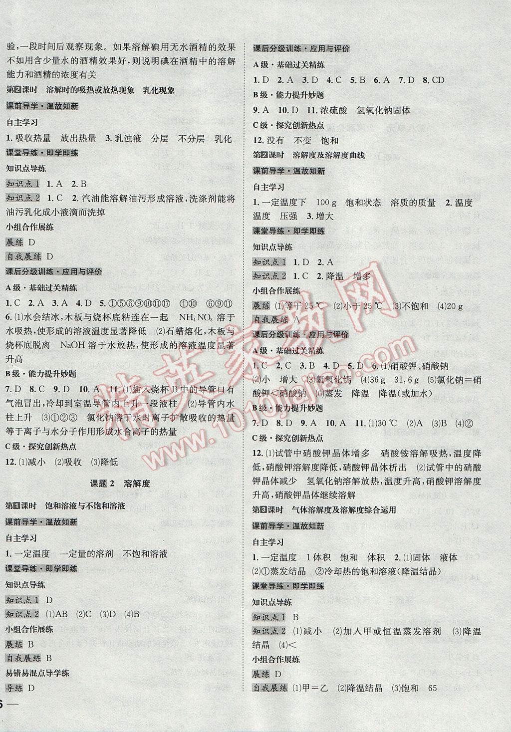 2017年中考123全程导练九年级化学下册人教版 参考答案第4页