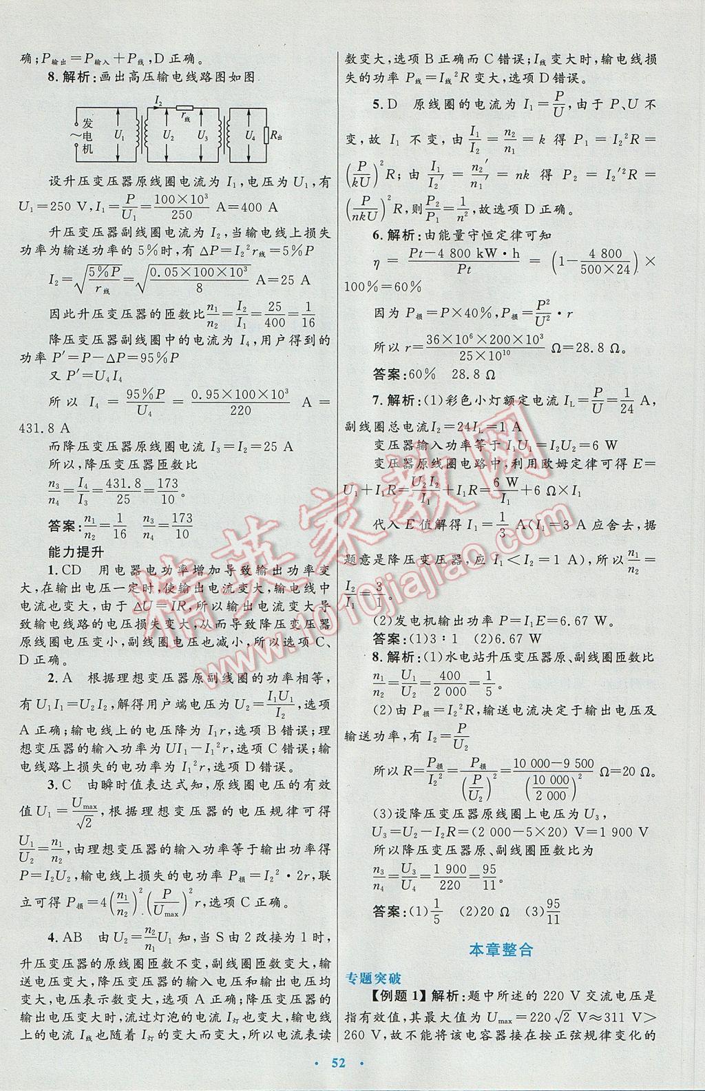 高中同步測(cè)控優(yōu)化設(shè)計(jì)物理選修3-2人教版 參考答案第20頁