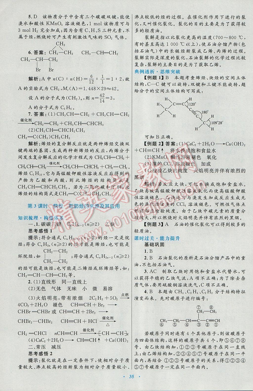 2016高中同步測控優(yōu)化設(shè)計(jì)化學(xué)選修5人教版 參考答案第15頁