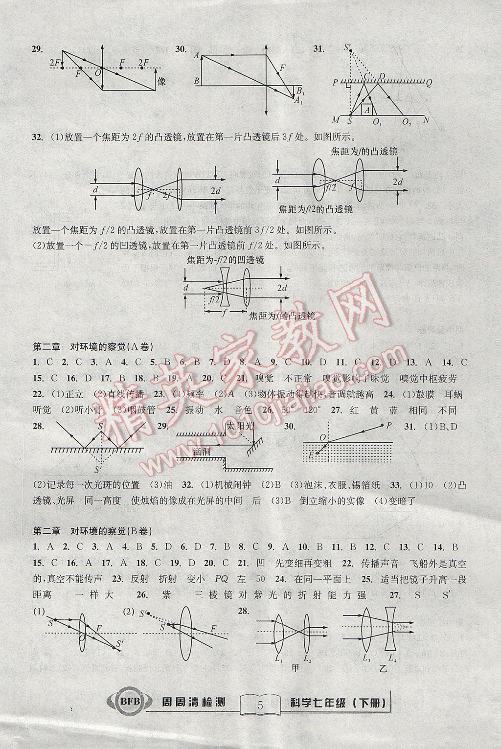 2017年尖子生周周清檢測七年級科學下冊浙教版 參考答案第5頁