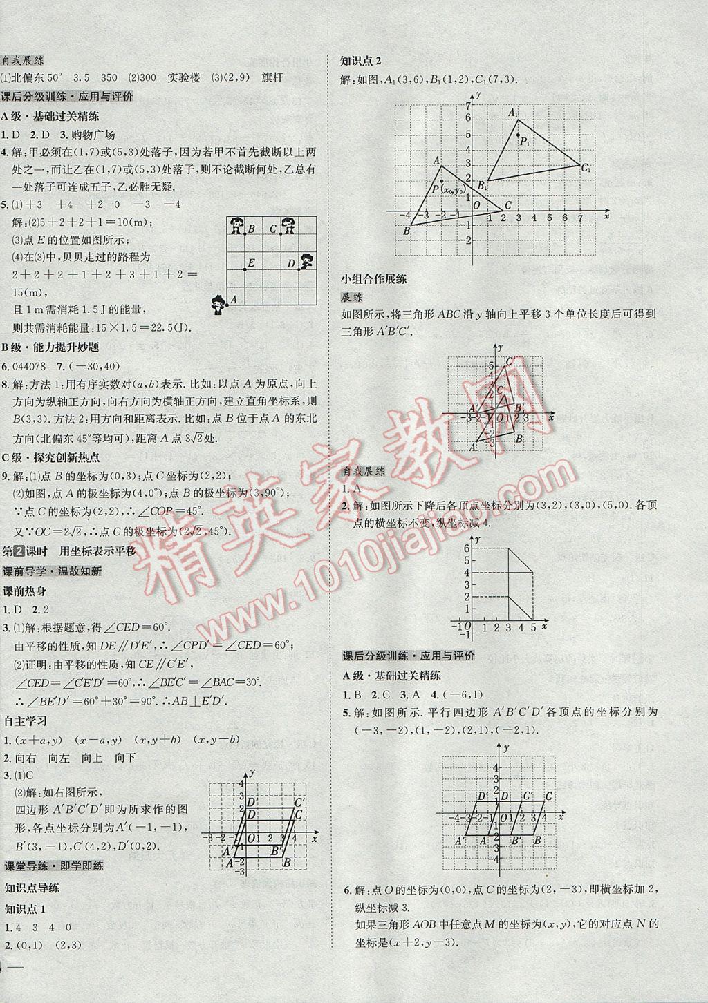 2017年中考123全程导练七年级数学下册人教版 参考答案第16页