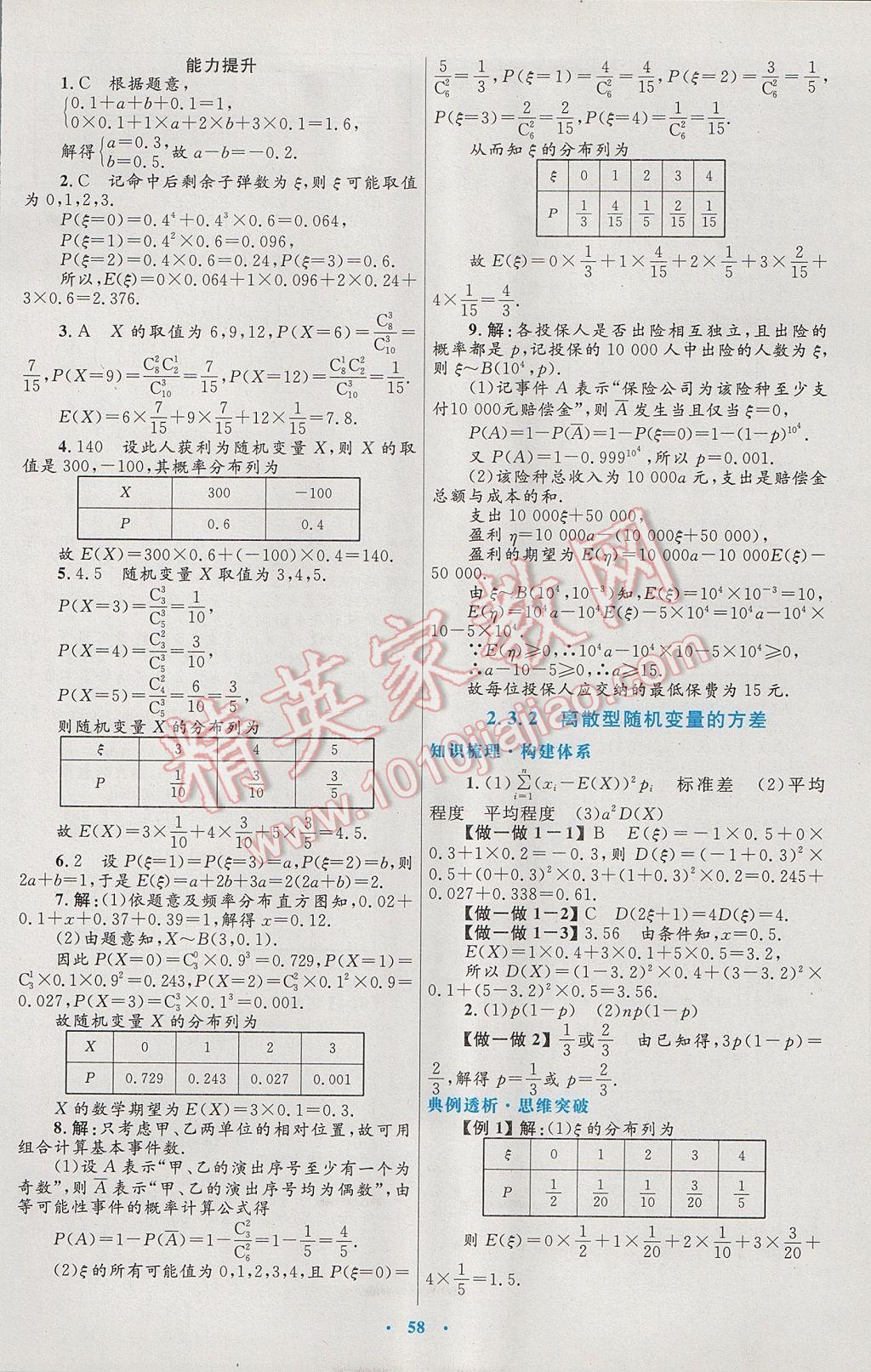 高中同步测控优化设计数学选修2-3人教A版 参考答案第22页