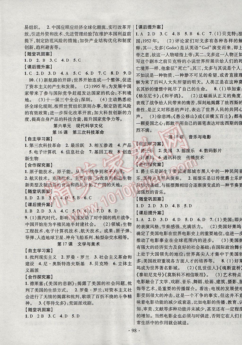 2017年課堂導練1加5九年級歷史下冊中華書局版 參考答案第6頁