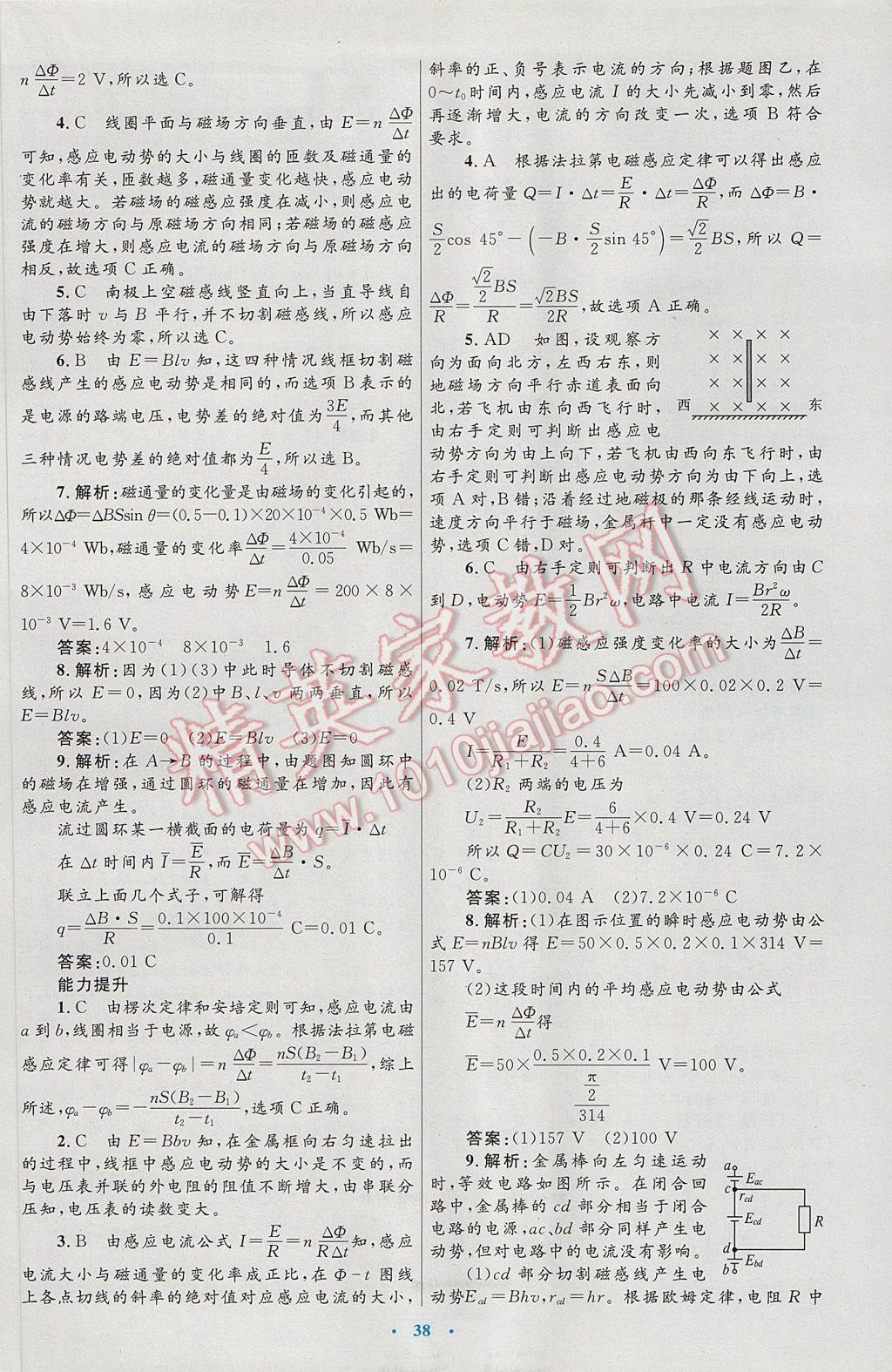 高中同步測控優(yōu)化設計物理選修3-2人教版 參考答案第6頁