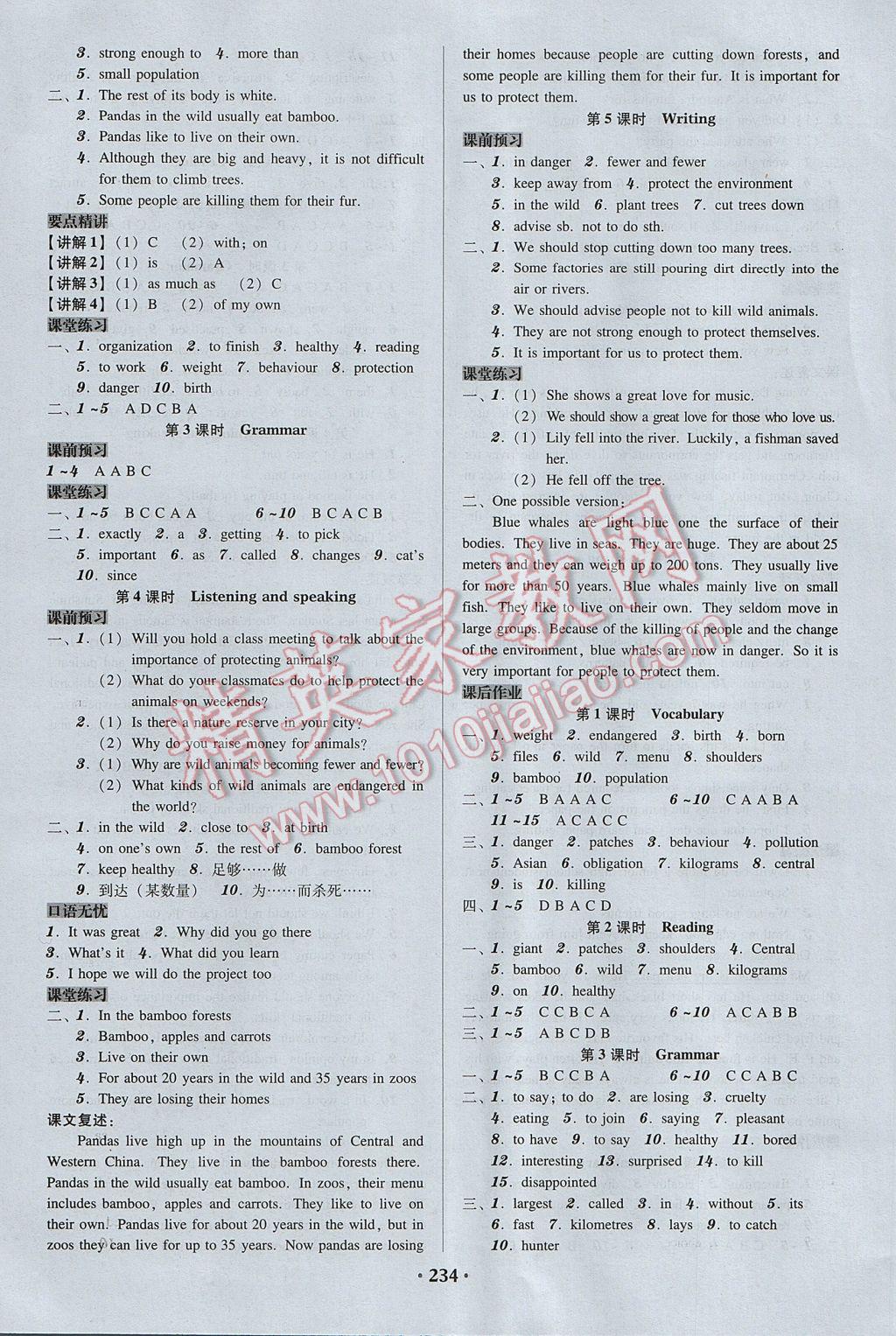 2017年百年学典广东学导练八年级英语下册沪教版 参考答案第8页