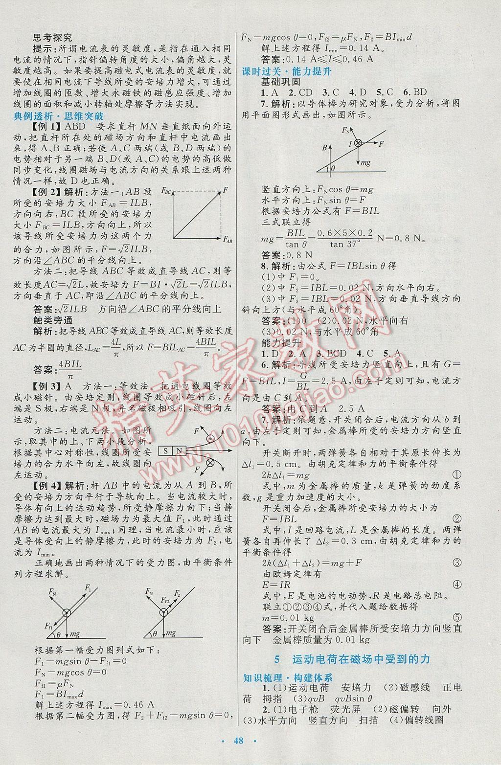 高中同步測(cè)控優(yōu)化設(shè)計(jì)物理選修3-1人教版 參考答案第24頁(yè)