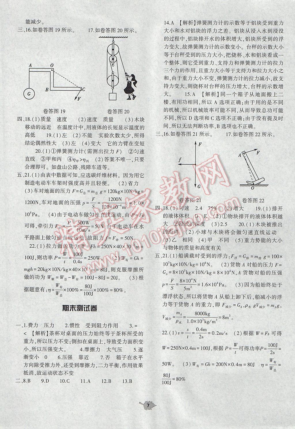 2017年基礎訓練八年級物理下冊人教版大象出版社 單元評價卷答案第7頁