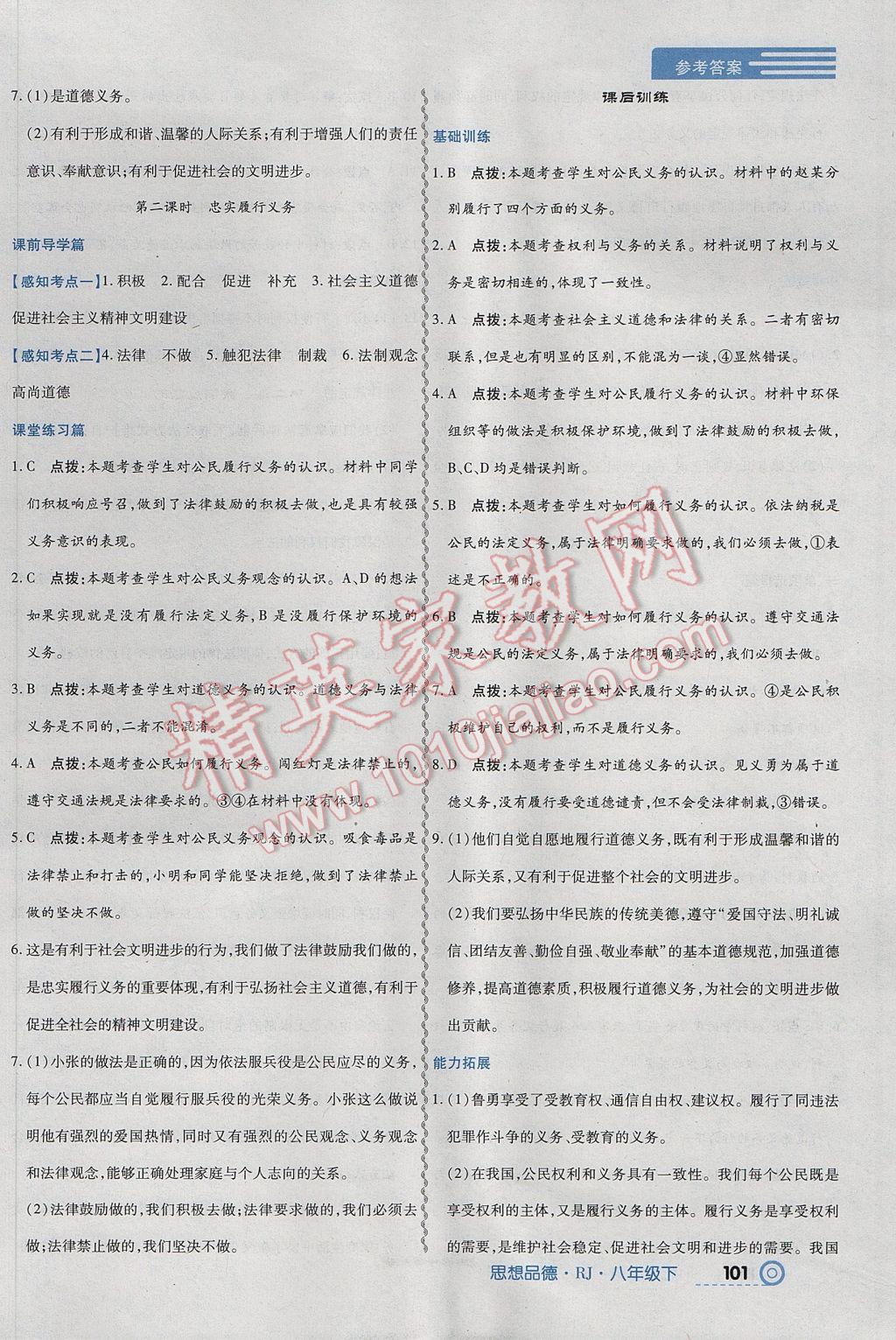 2017年中考123全程導練八年級思想品德下冊人教版 參考答案第3頁