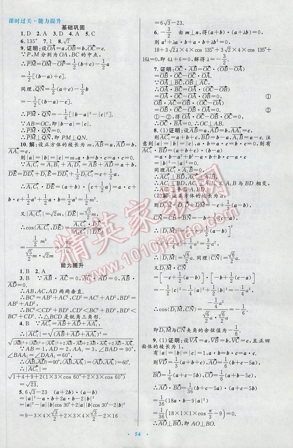 高中同步测控优化设计数学选修2-1人教A版 参考答案第26页