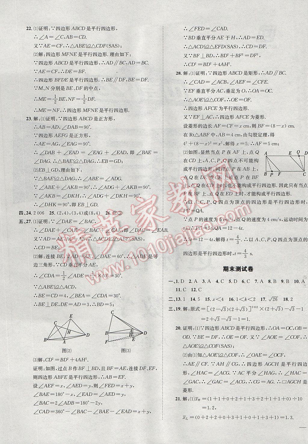 2017年中考123全程導(dǎo)練八年級(jí)數(shù)學(xué)下冊(cè)人教版 參考答案第57頁(yè)