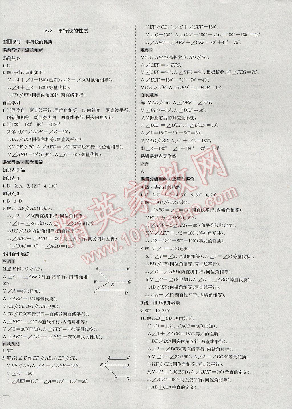 2017年中考123全程導(dǎo)練七年級(jí)數(shù)學(xué)下冊人教版 參考答案第6頁