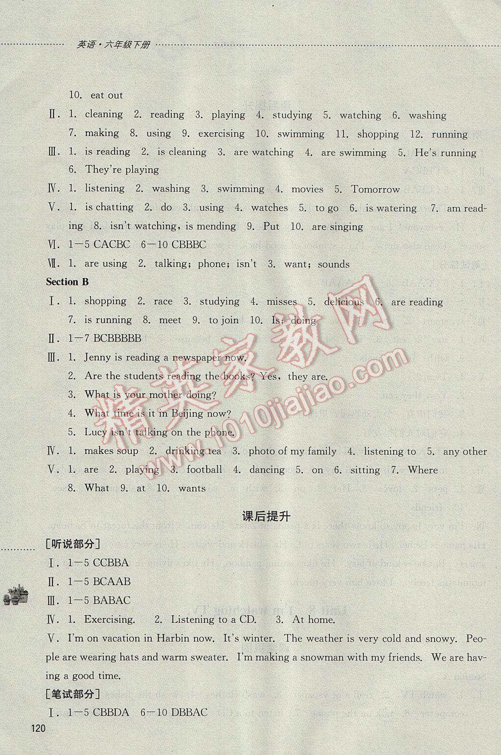 2017年初中課堂同步訓(xùn)練六年級英語下冊山東文藝出版社 參考答案第11頁