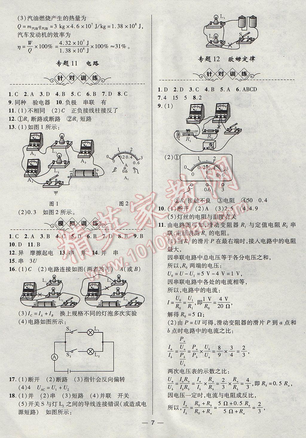 2017年智囊團中考總復(fù)習(xí)物理人教版 參考答案第7頁