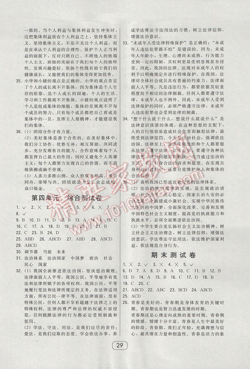 2017年北大綠卡七年級(jí)道德與法治下冊(cè)人教版 參考答案第11頁(yè)