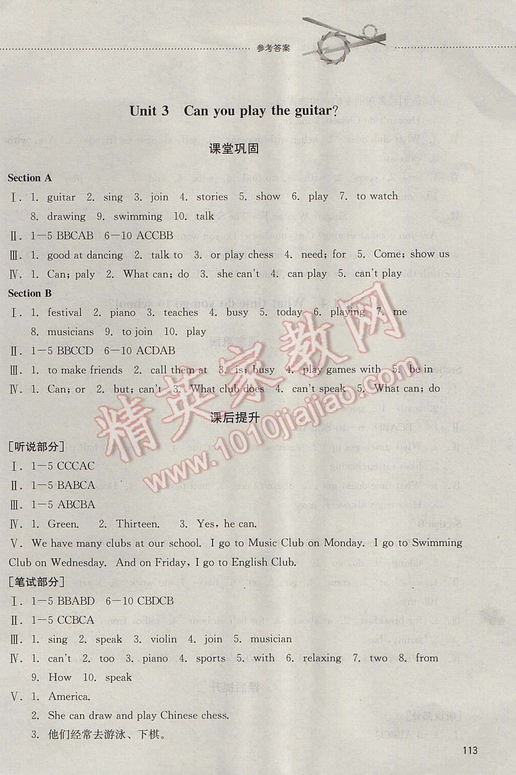 2017年初中課堂同步訓(xùn)練六年級(jí)英語(yǔ)下冊(cè)山東文藝出版社 參考答案第4頁(yè)