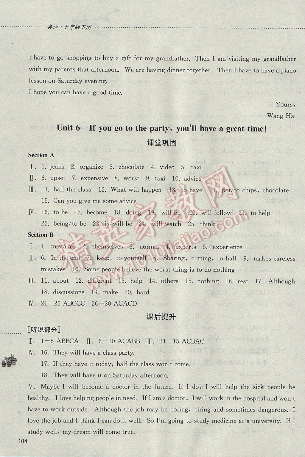 2017年初中課堂同步訓(xùn)練七年級英語下冊山東文藝出版社 參考答案第8頁