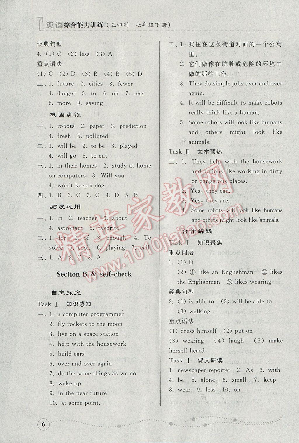 2017年综合能力训练七年级英语下册鲁教版五四制 参考答案第6页