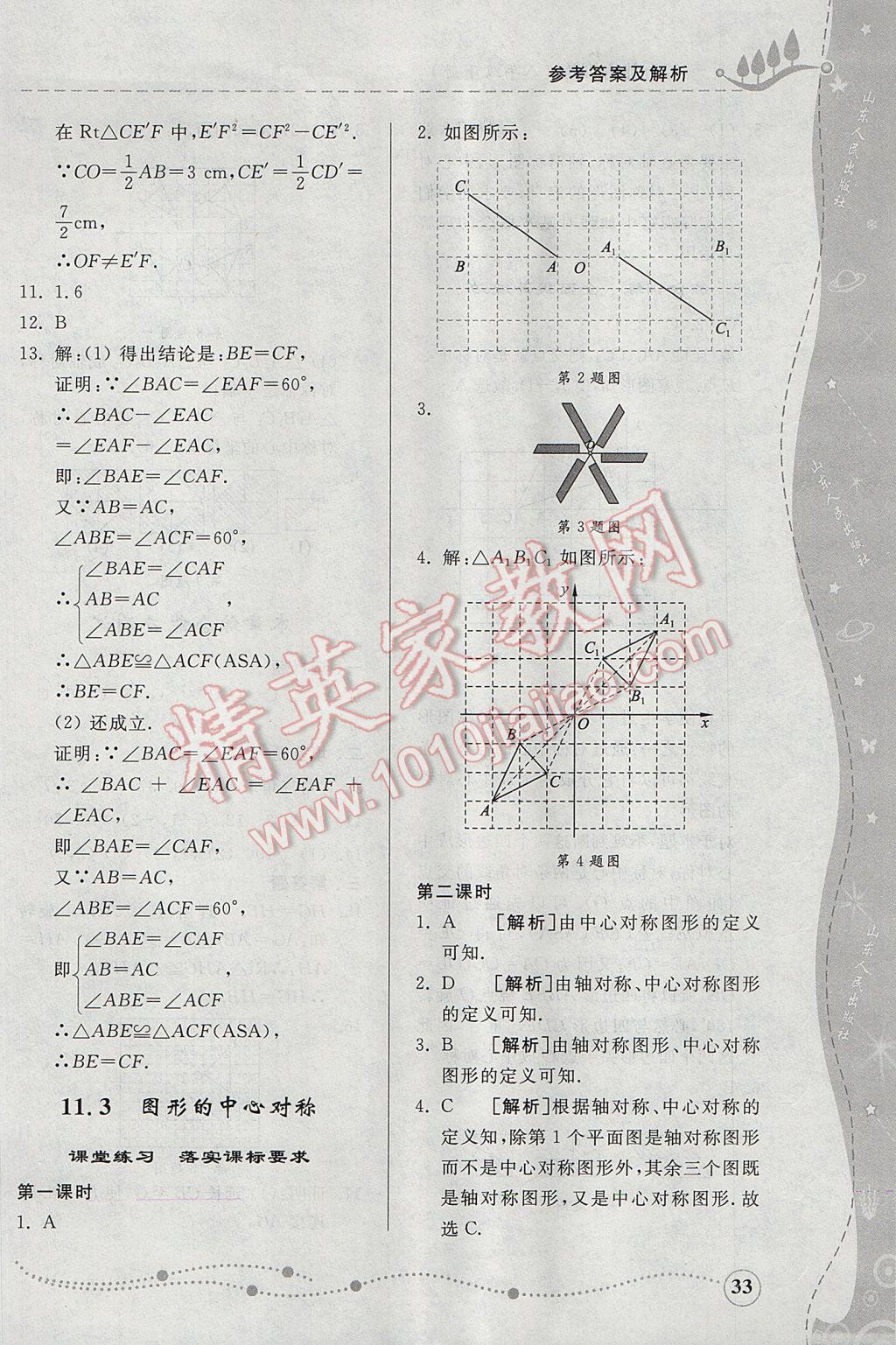 2017年綜合能力訓練八年級數學下冊青島版 參考答案第33頁