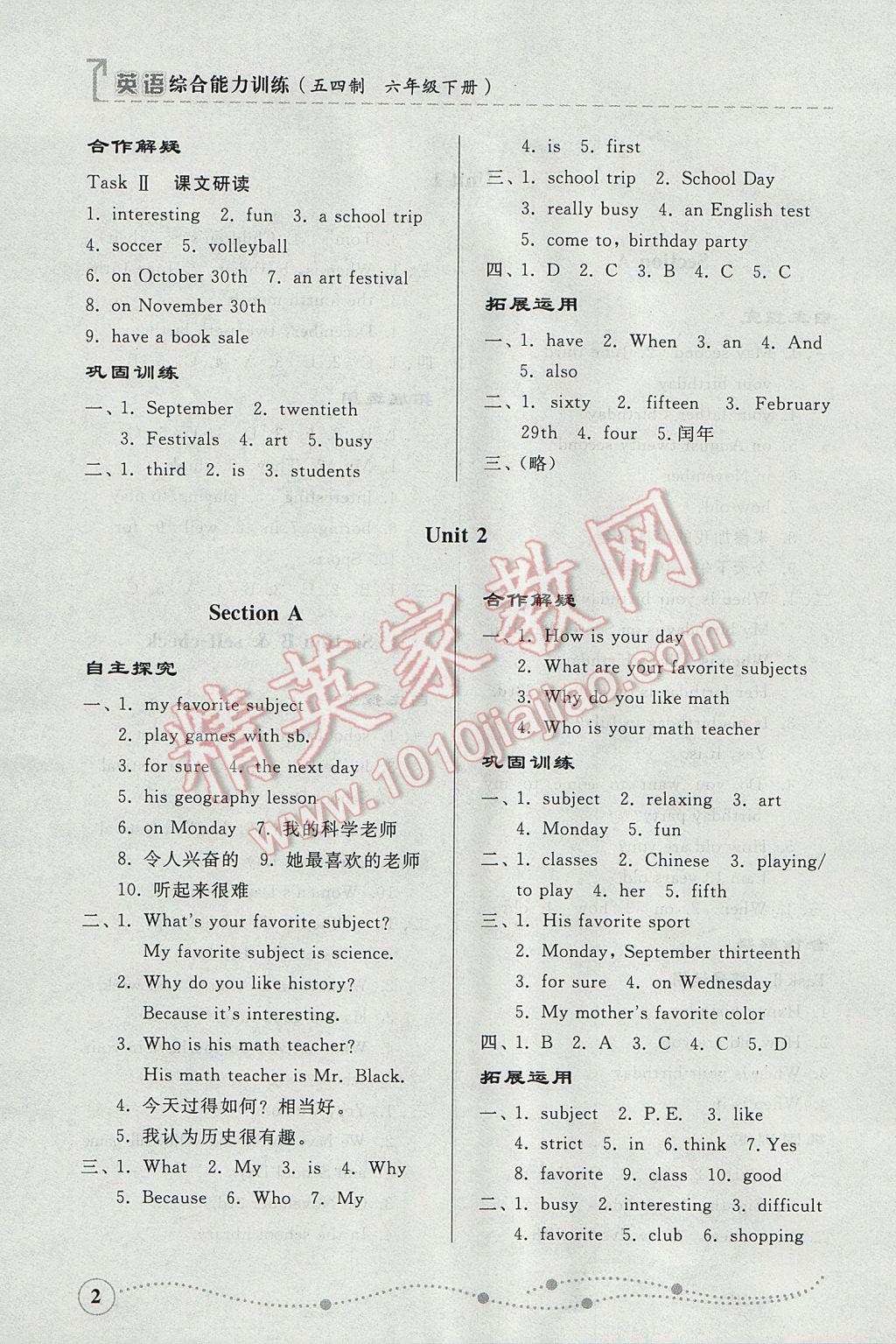 2017年综合能力训练六年级英语下册鲁教版五四制 参考答案第2页