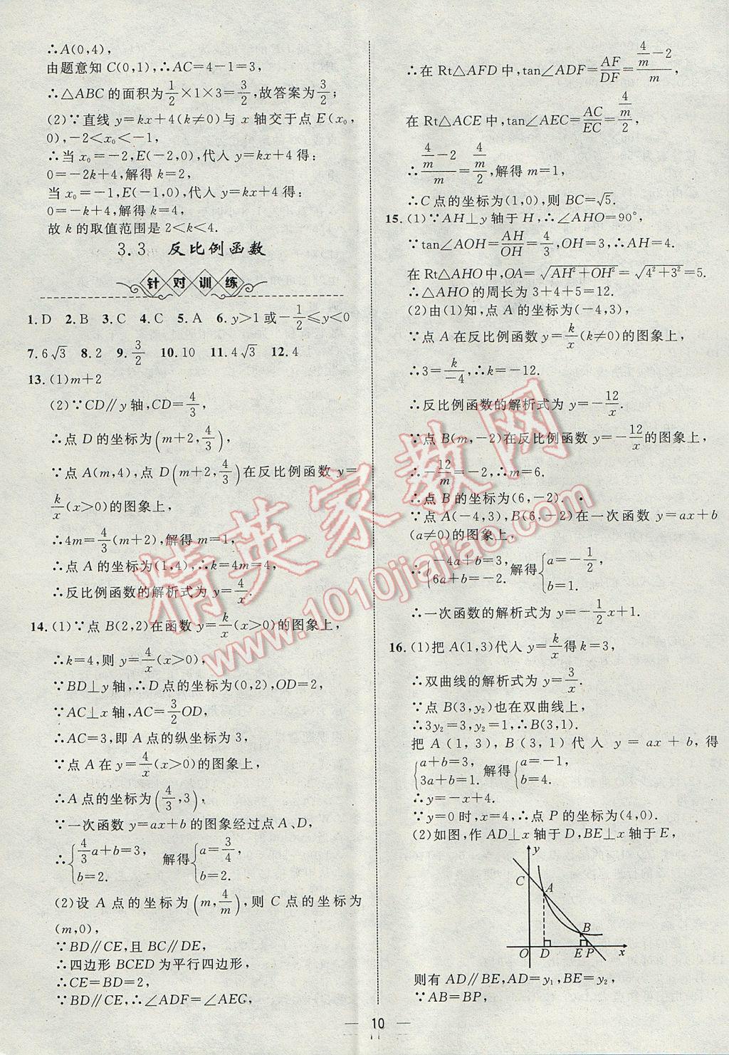2017年智囊团中考总复习数学人教版 参考答案第10页