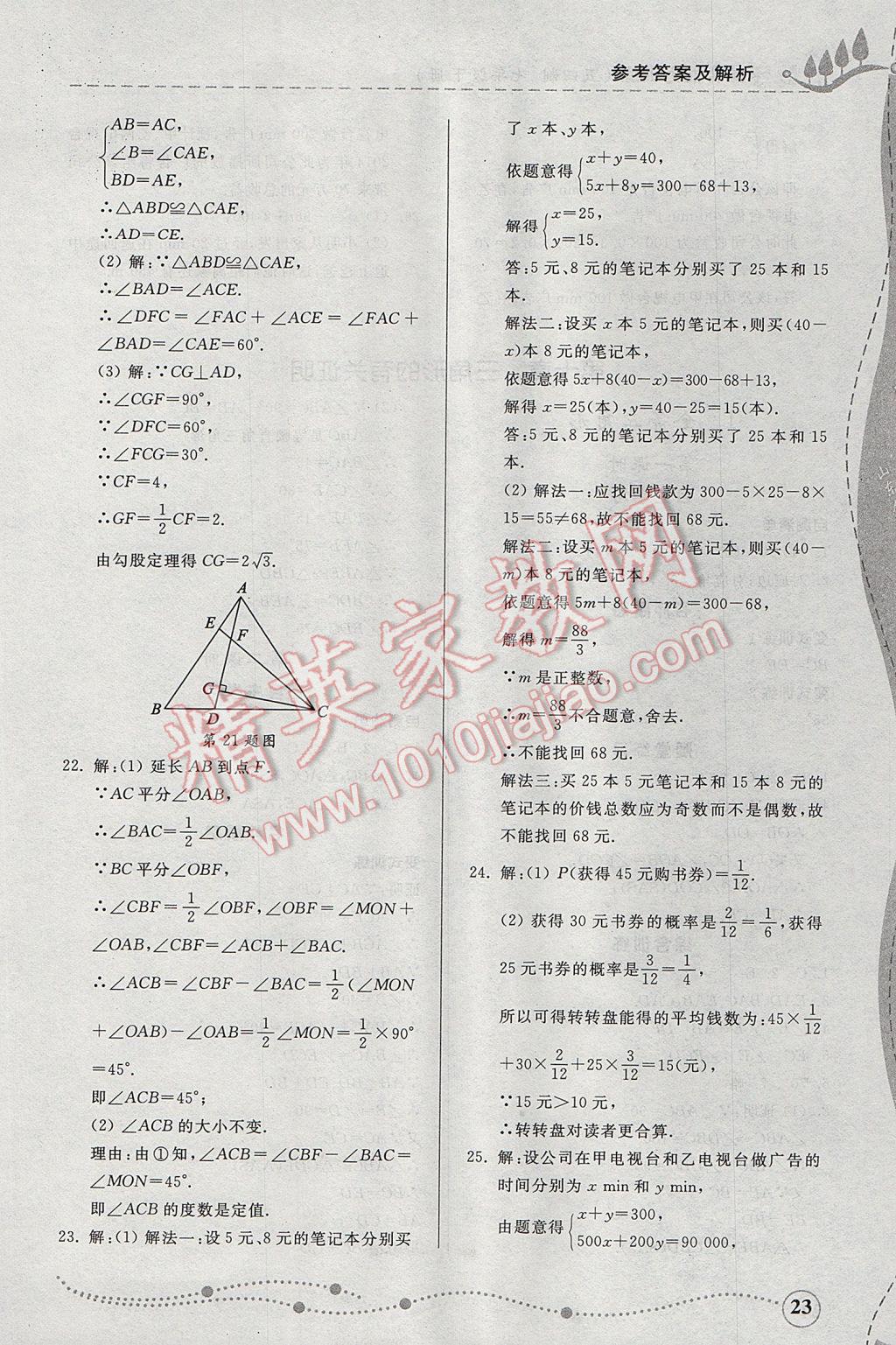 2017年综合能力训练七年级数学下册鲁教版五四制 参考答案第22页