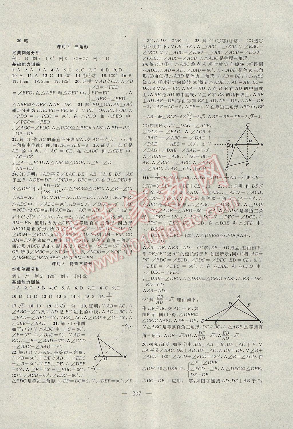 2017年中考复习指南数学 参考答案第7页