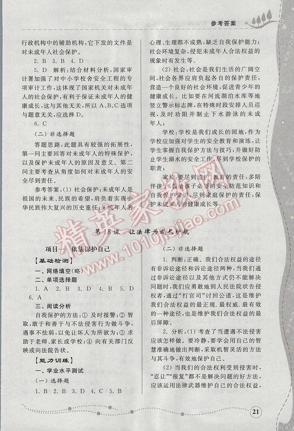 2017年綜合能力訓(xùn)練七年級(jí)道德與法治下冊(cè)魯人版 參考答案第20頁(yè)