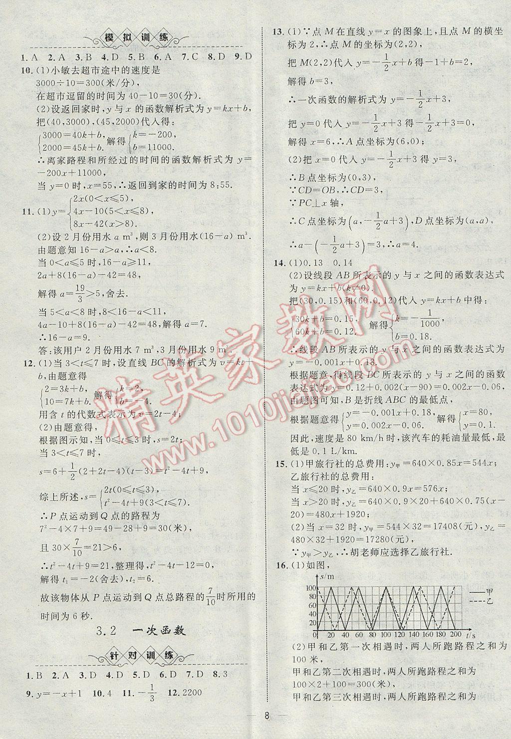 2017年智囊团中考总复习数学人教版 参考答案第8页