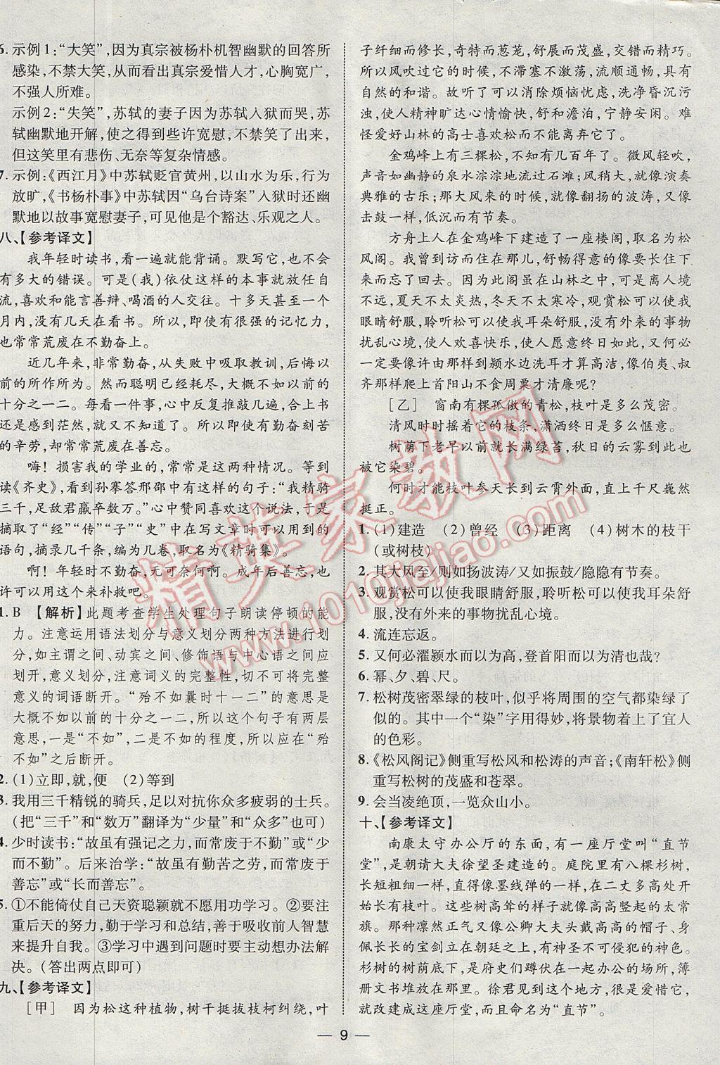 2017年智囊團中考總復習語文人教版 參考答案第9頁