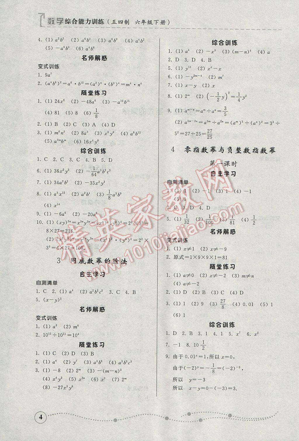 2017年綜合能力訓(xùn)練六年級(jí)數(shù)學(xué)下冊(cè)魯教版五四制 參考答案第4頁(yè)