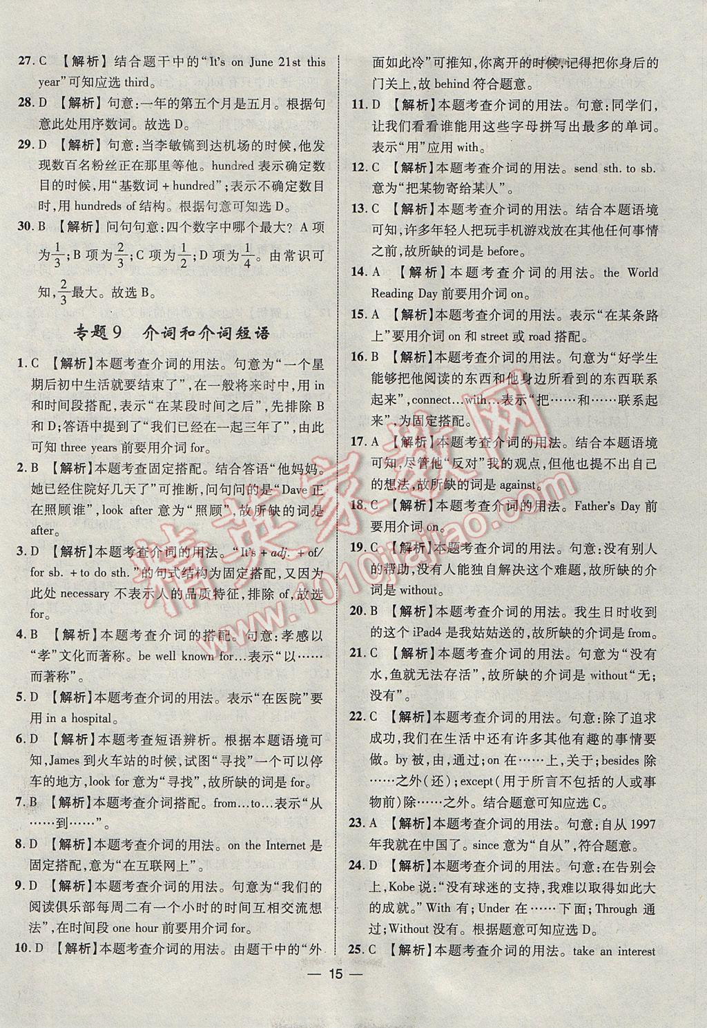 2017年智囊团中考总复习英语人教版 参考答案第15页
