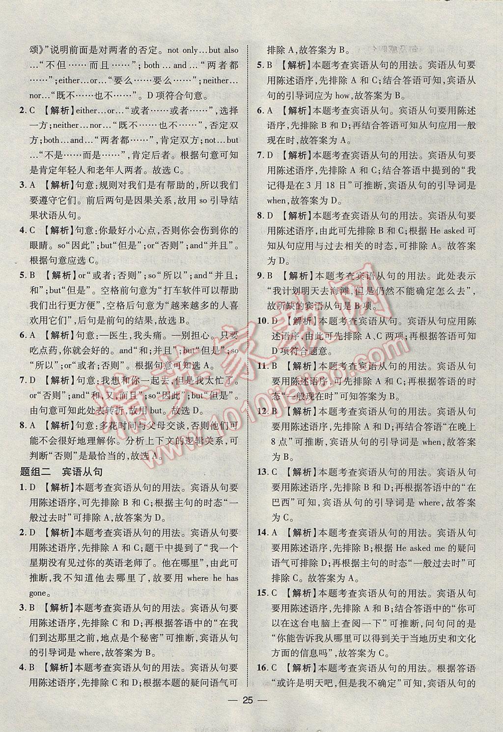 2017年智囊团中考总复习英语人教版 参考答案第25页
